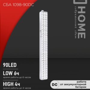 Светильник сд ав СБА 1098-90DC 90 LED 2.2Ah lithium battery DC IN HOME