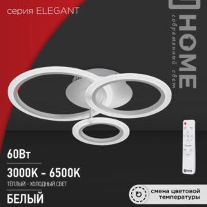 Светильник сд ELEGANT BLISS-W 60Вт 230В 3000-6500K 4700Лм 500х500х140мм c пультом ДУ белый IN HOME