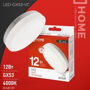 Лампа сд LED-GX53-VC 12Вт 230В 4000К 1140Лм IN HOME
