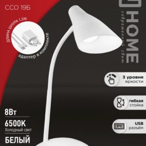 Светильник наст сд SIMPLE ССО-19Б 8Вт 6500К 480Лм сенсор, с адаптером БЕЛЫЙ IN HOME