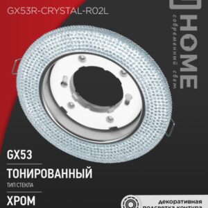 Светильник встраиваемый GX53R-crystal R02L с подсветкой 4К под GX53 Тонированный/Хром IN HOME