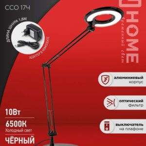 Светильник наст cд CRAFT ССО-17Ч 10Вт 6500К 700Лм с оптическим фильтром, с адаптером ЧЕРНЫЙ IN HOME