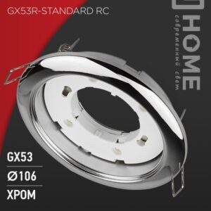 Светильник встраиваемый GX53R-standard RC металл под лампу GX53 230В хром IN HOME
