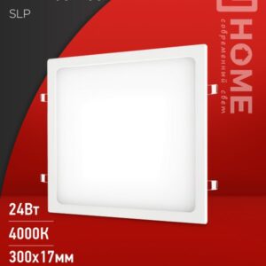 Панель сд встраиваемая квадратная SLP 24Вт 230В 4000К 1680Лм 300мм белая IP40 IN HOME
