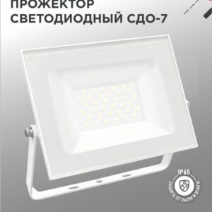 Прожектор сд СДО-7 20Вт 230В 6500К IP65 белый IN HOME