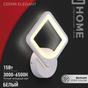 Светильник сд ELEGANT ARISTO-W 15Вт 230В 3000-6500K 1200Лм STEP COLOR белый IN HOME