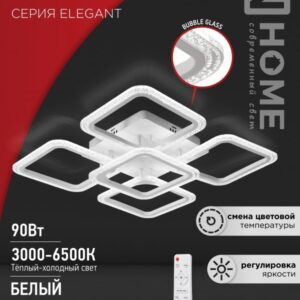 Светильник сд ELEGANT ARIS-W-BG 90Вт 230В 3000-6500K 7000Лм 590х590х115мм ПУ белый IN HOME