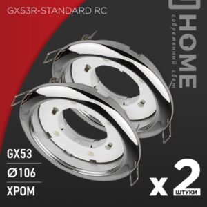 Светильник встраиваемый GX53R-standard RC-2PACK под GX53 хром (2 шт./упак.) IN HOME