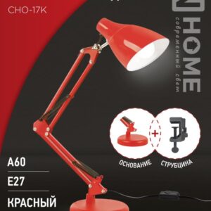Светильник наст п/лампу на основании + струбцина СНО 17К 60Вт E27 230В КРАСНЫЙ IN HOME