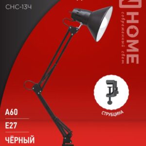 Светильник наст п/лампу на струбцине СНС 13Ч 60Вт E27 230В ЧЕРНЫЙ IN HOME