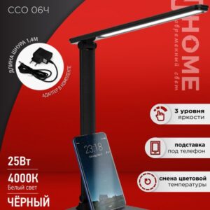 Светильник наст сд SIMPLE ССО-06Ч 12Вт 600Лм сенсор, с подставкой п/тел, адапт ЧЕРНЫЙ IN HOME