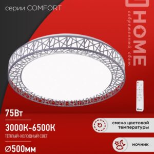 Светильник сд COMFORT Loft-G 75Вт 230В 3000-6500K 6000Лм 500x100мм с пультом ДУ IN HOME