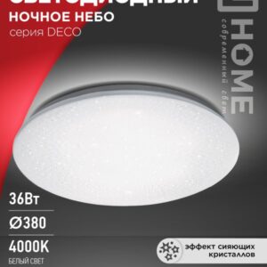 Светильник сд серии DECO 36Вт 230В 4000К 2340Лм 380х55мм НОЧНОЕ НЕБО IN HOME