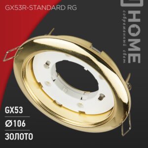 Светильник встраиваемый GX53R-standard RG металл под лампу GX53 230В золото IN HOME