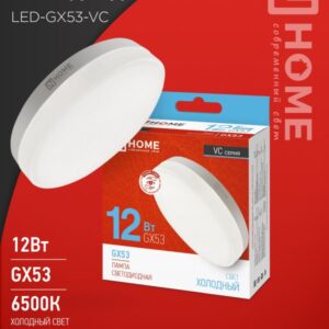 Лампа сд LED-GX53-VC 12Вт 230В 6500К 1140Лм IN HOME