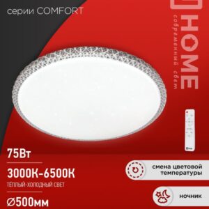 Светильник сд COMFORT MYSTERY 75Вт 230В 3000-6500K 6000Лм 500x85мм с пультом ДУ IN HOME