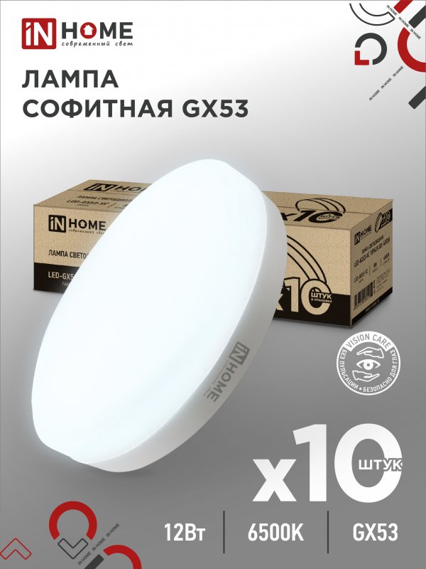 Лампа сд LED-GX53-VC 10PACK 8Вт 230В 4000К 760Лм (10шт./упак.) IN HOME