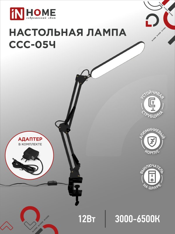Светильник наст сд PLUS ССC-02Б 15Вт 3000-6500К 600Лм USB, с адаптером, струбц БЕЛЫЙ IN HOME