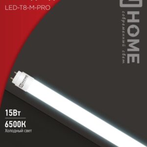 Лампа светодиодная LED-T8-М-PRO 15Вт 230В G13 6500К 1500Лм 600мм матовая неповоротная IN HOME