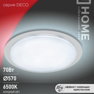 Светильник светодиодный серии DECO GALAXY 70Вт 230В 6500К 6300Лм 570х83мм IN HOME