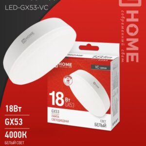 Лампа светодиодная LED-GX53-VC 18Вт 230В 4000К 1710Лм IN HOME
