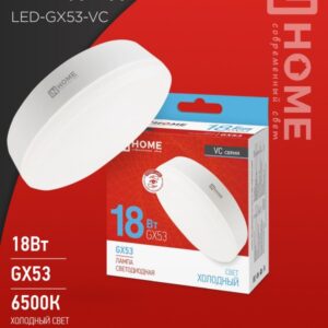Лампа светодиодная LED-GX53-VC 18Вт 230В 6500К 1710Лм IN HOME