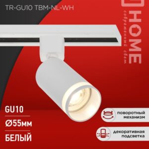 Светильник трековый под лампу с подсветкой TR-GU10-TL 6RW GU10 230В белый серии TOP-LINE IN HOME