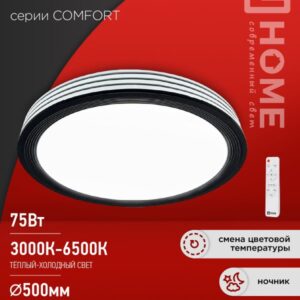 Светильник светодиодный COMFORT AFINA 75Вт 230В 3000-6500K 6000Лм 500x85мм с пультом ДУ IN HOME