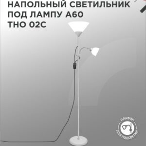 Светильник напольный под лампу на основании ТНО 02С 60Вт Е27/Е14 230В СЕРЕБРО IN HOME