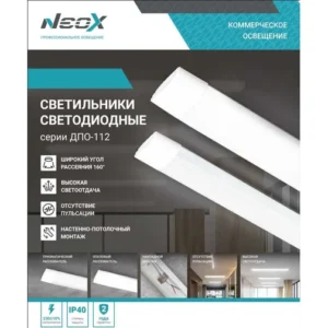 Светильник светодиодный ДПО-112 ПРИЗМА 36Вт 160гр 6500К 1200мм IP40 NEOX