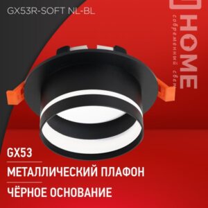 Светильник встраиваемый GX53R-SOFT NL-BL под GX53 c подсветкой, 110х63мм черный IN HOME