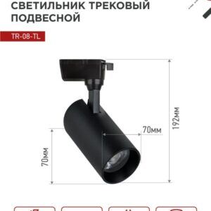 Светильник трековый светодиодный TR-08-TL 25Вт 4000К 2500Лм IP40 36 градусов черный серии TOP-LINE IN HOME