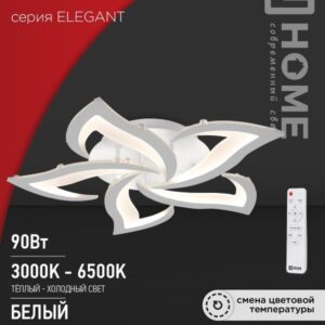 Светильник светодиодный ELEGANT LOTUS 90Вт 230В 3000-6500K 7000Лм 590х570х90мм c пультом ДУ белый IN HOME