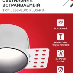 Светильник встраиваемый безрамочный под штукатурку TRIMLESS-GU10 PLUS-RB под лампу GU10 регулируемый черный IN HOME