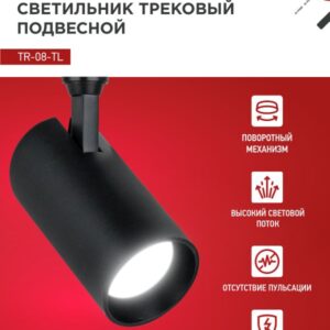 Светильник трековый светодиодный TR-08-TL 35Вт 4000К 3500Лм IP40 36 градусов черный серии TOP-LINE IN HOME