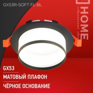 Светильник встраиваемый GX53R-SOFT FL-BL под GX53 матовый плафон, 110х58мм черный IN HOME