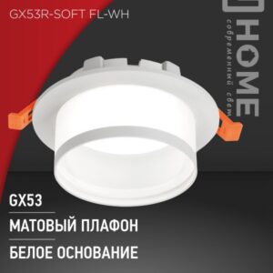 Светильник встраиваемый GX53R-SOFT FL-WH под GX53 матовый плафон, 110х58мм белый IN HOME